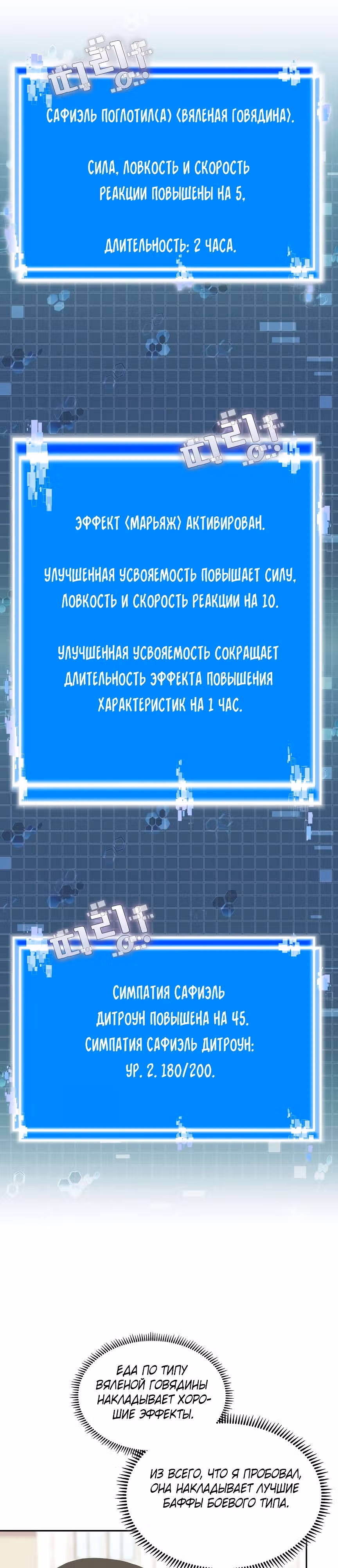 Воин из иного мира — Том 5 · Глава 229, страница 8