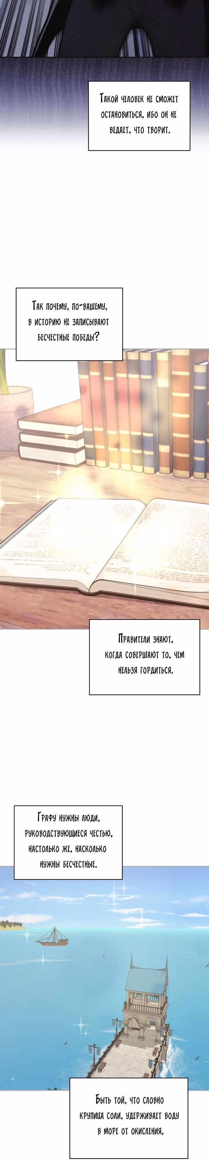 Воин из иного мира — Том 5 · Глава 230, страница 11