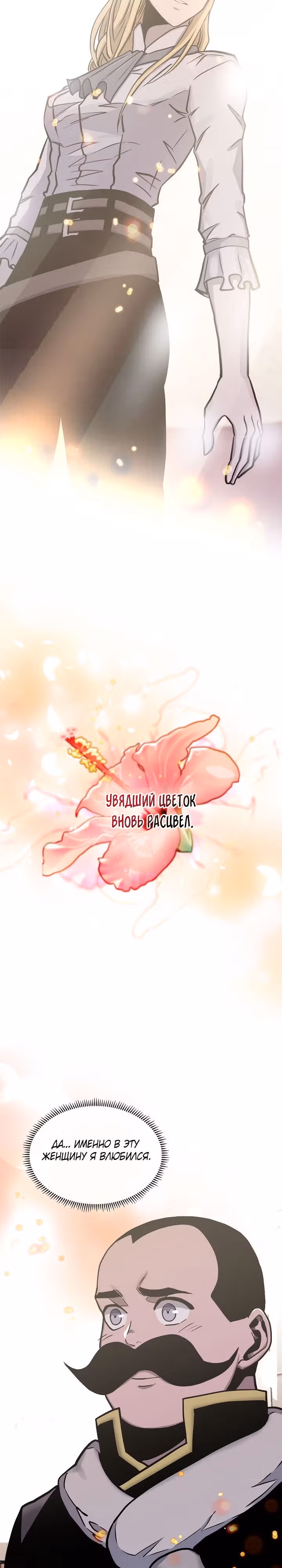 Воин из иного мира — Том 5 · Глава 230, страница 15