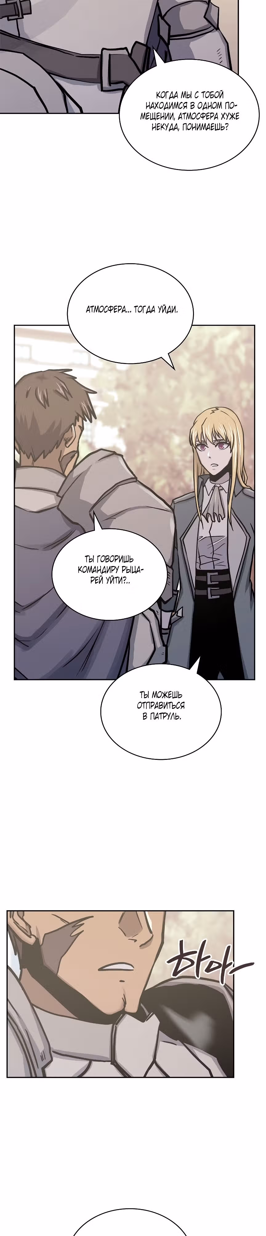 Воин из иного мира — Том 5 · Глава 231, страница 12