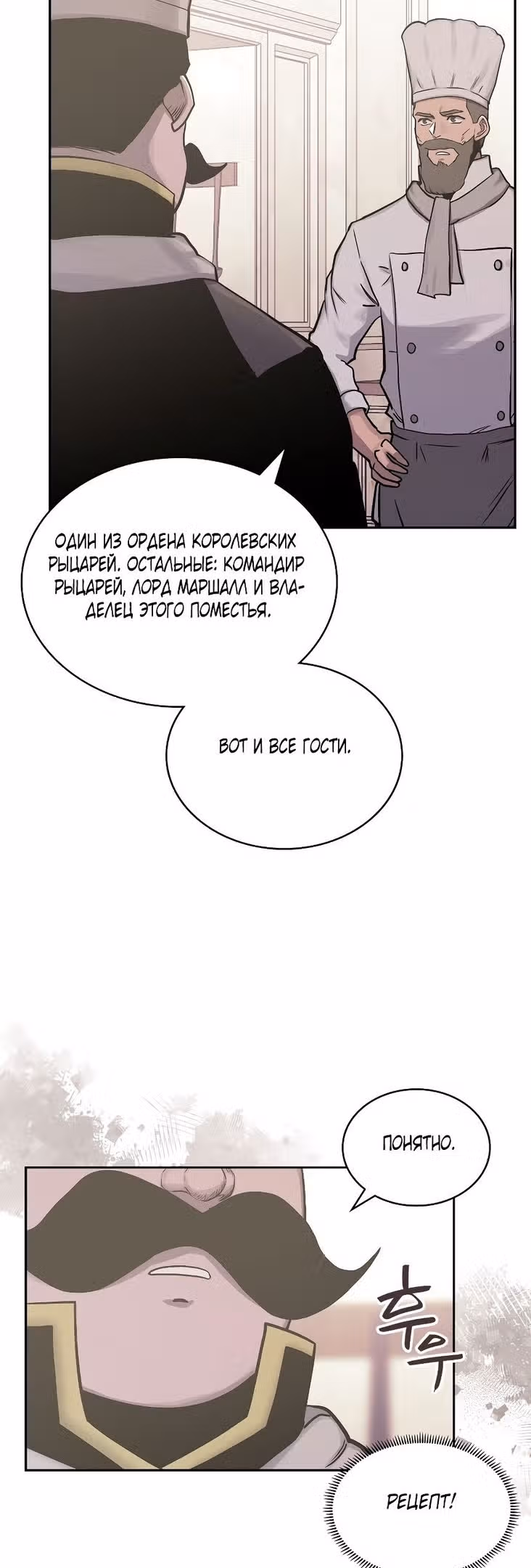 Воин из иного мира — Том 5 · Глава 232, страница 12