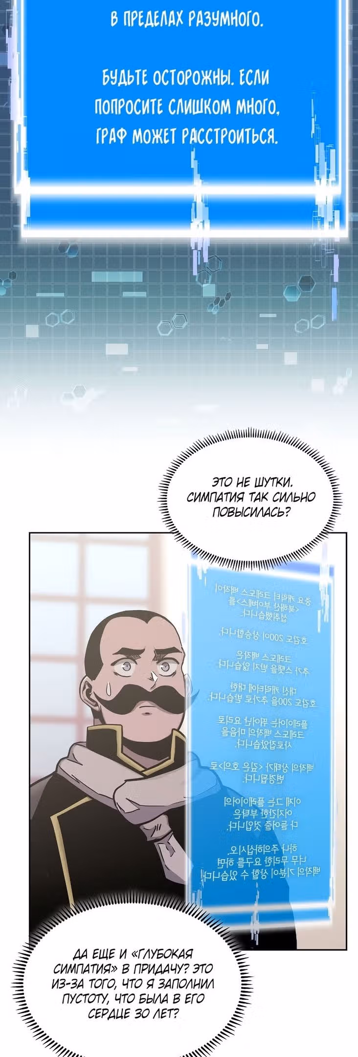 Воин из иного мира — Том 5 · Глава 233, страница 24