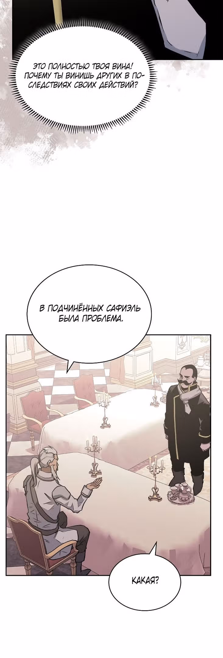 Воин из иного мира — Том 5 · Глава 234, страница 25
