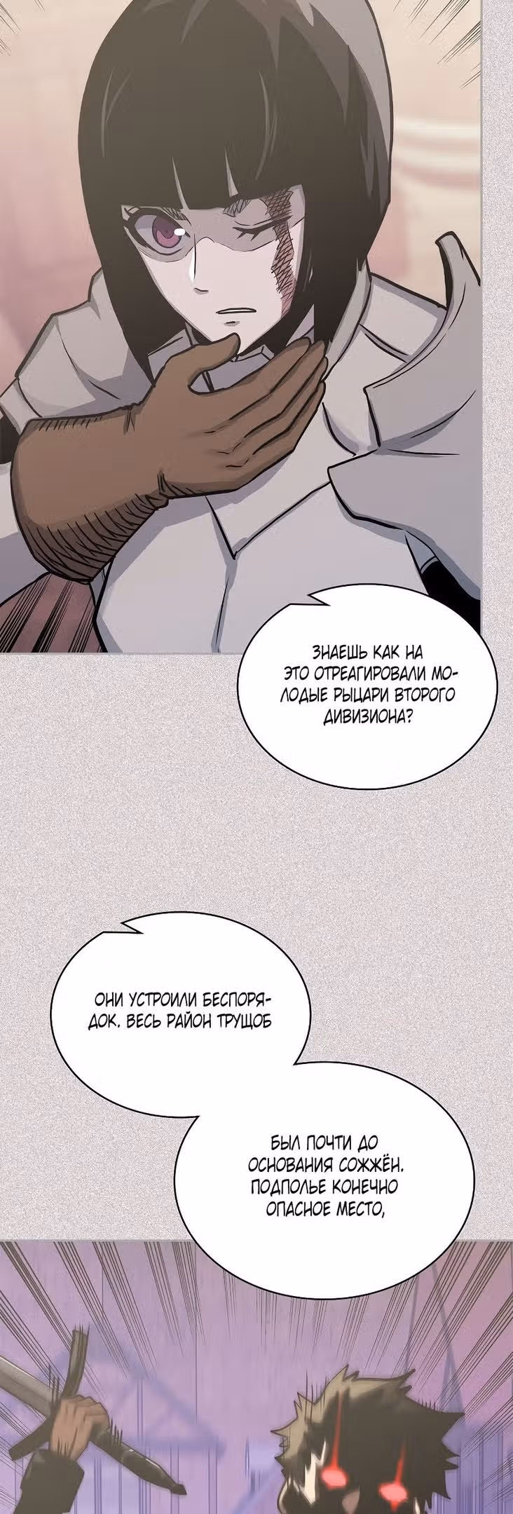 Воин из иного мира — Том 5 · Глава 234, страница 28
