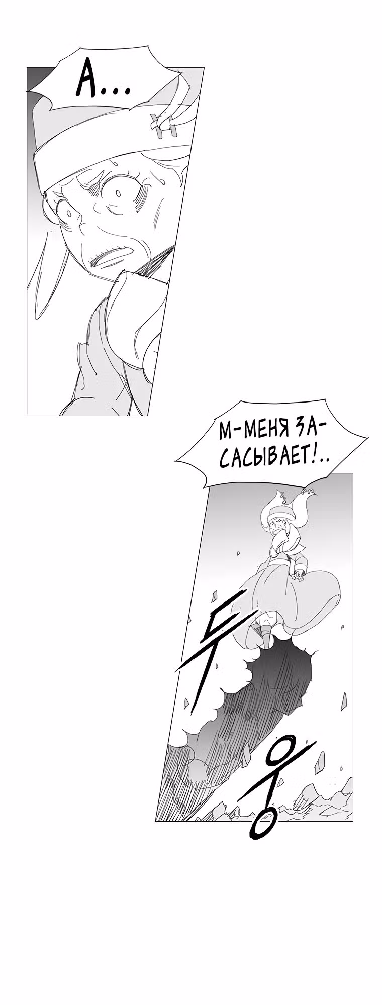 Клинок ветра — Том 1 · Глава 150, страница 10