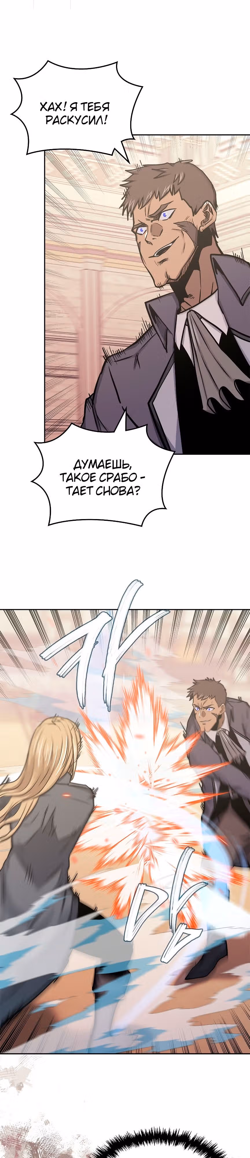 Воин из иного мира — Том 5 · Глава 236, страница 4