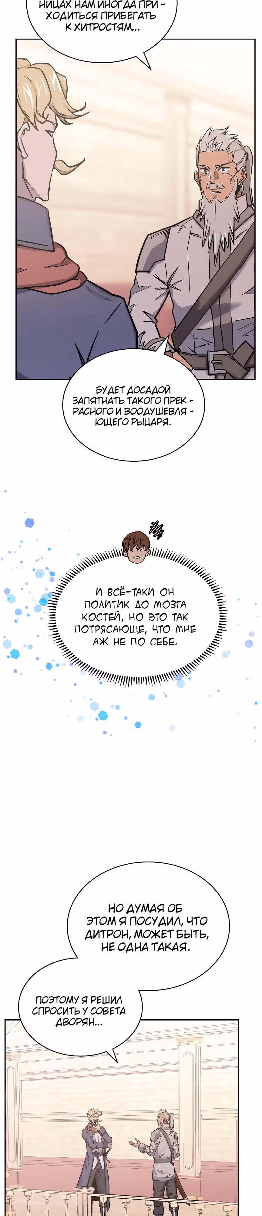 Воин из иного мира — Том 5 · Глава 237, страница 16