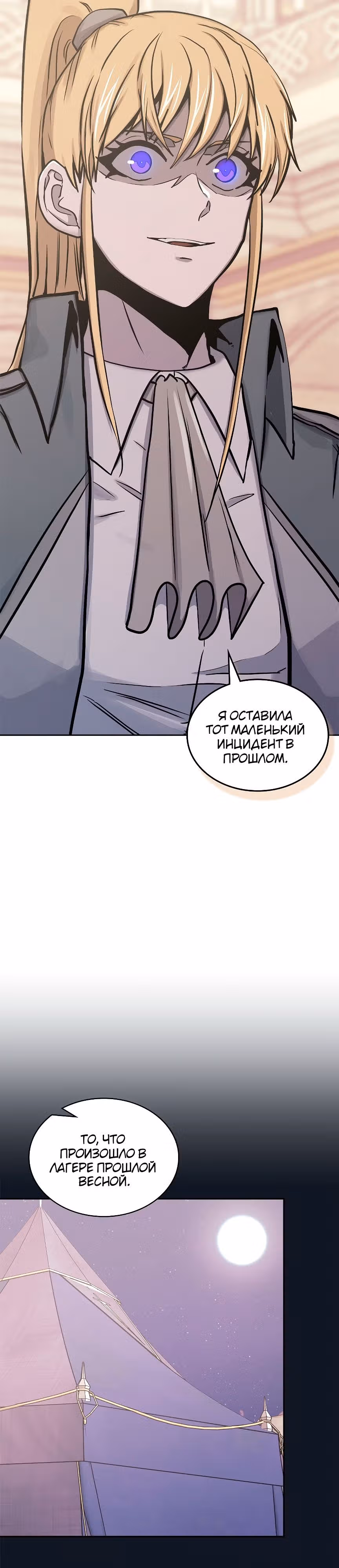 Воин из иного мира — Том 5 · Глава 237, страница 3