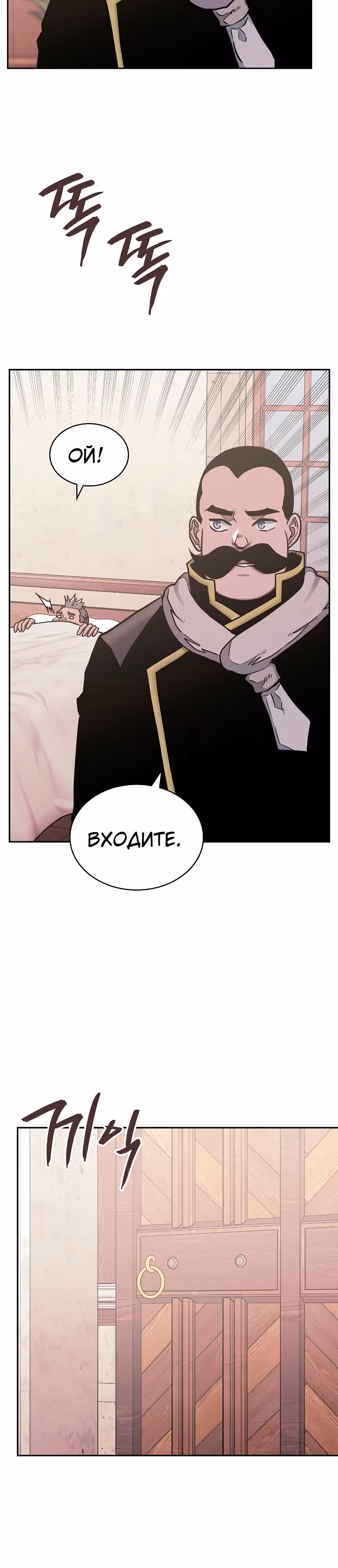 Воин из иного мира — Том 5 · Глава 237, страница 27