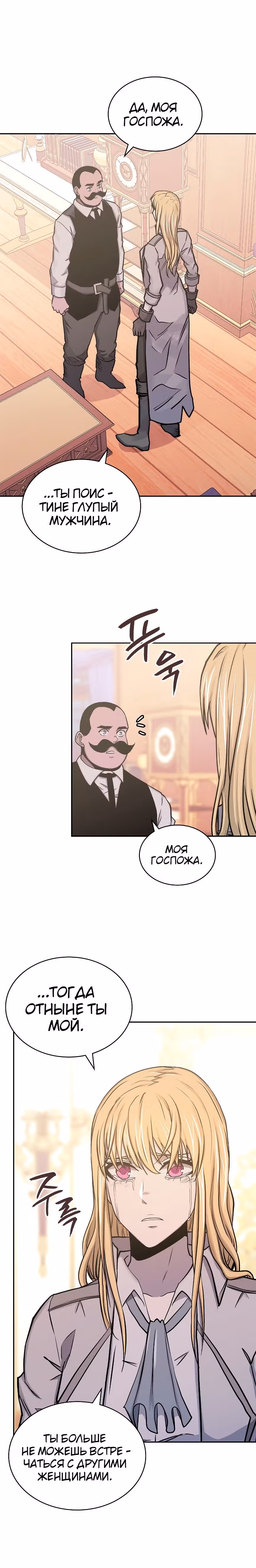 Воин из иного мира — Том 5 · Глава 238, страница 34