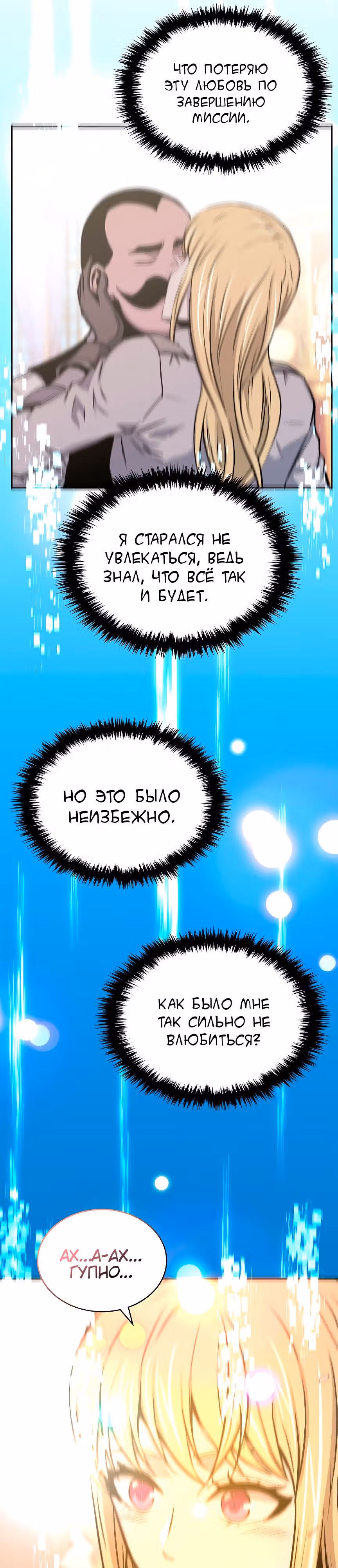 Воин из иного мира — Том 5 · Глава 238, страница 41