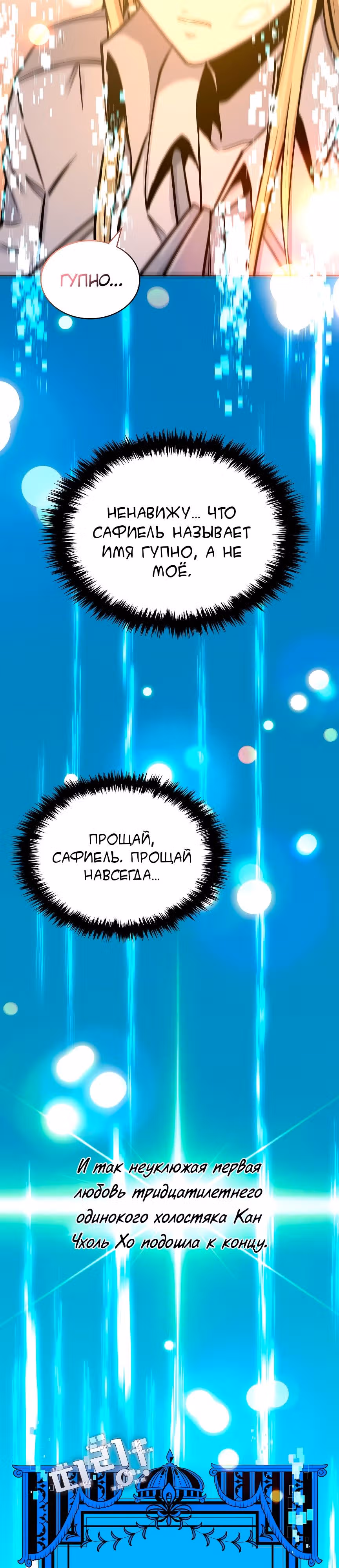 Воин из иного мира — Том 5 · Глава 238, страница 42