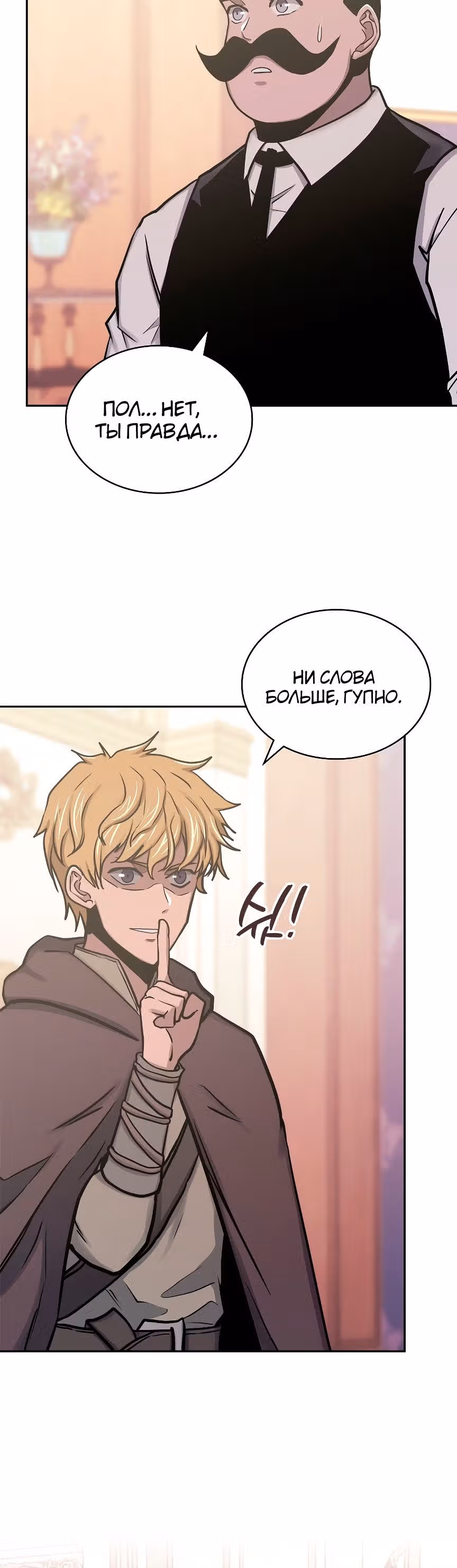 Воин из иного мира — Том 5 · Глава 238, страница 7