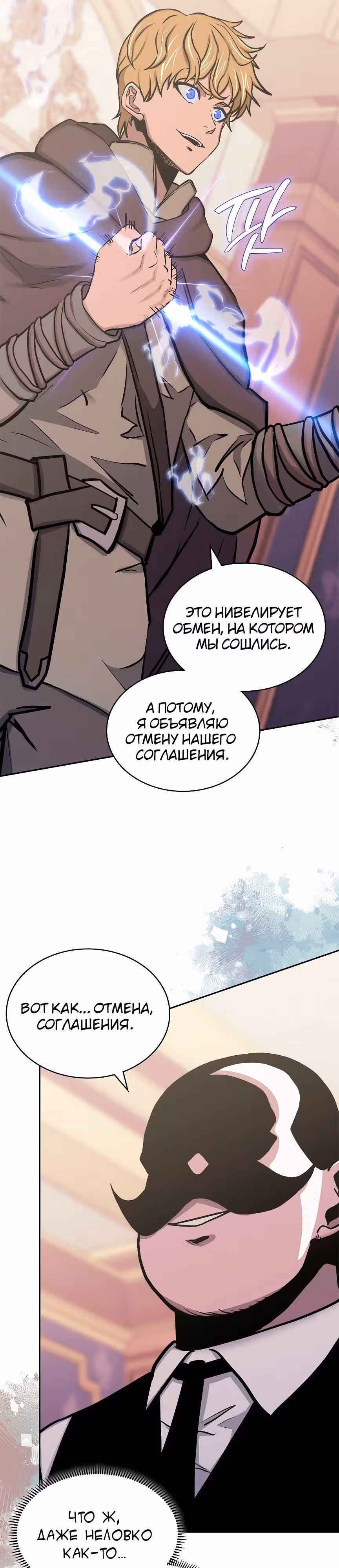 Воин из иного мира — Том 5 · Глава 238, страница 10
