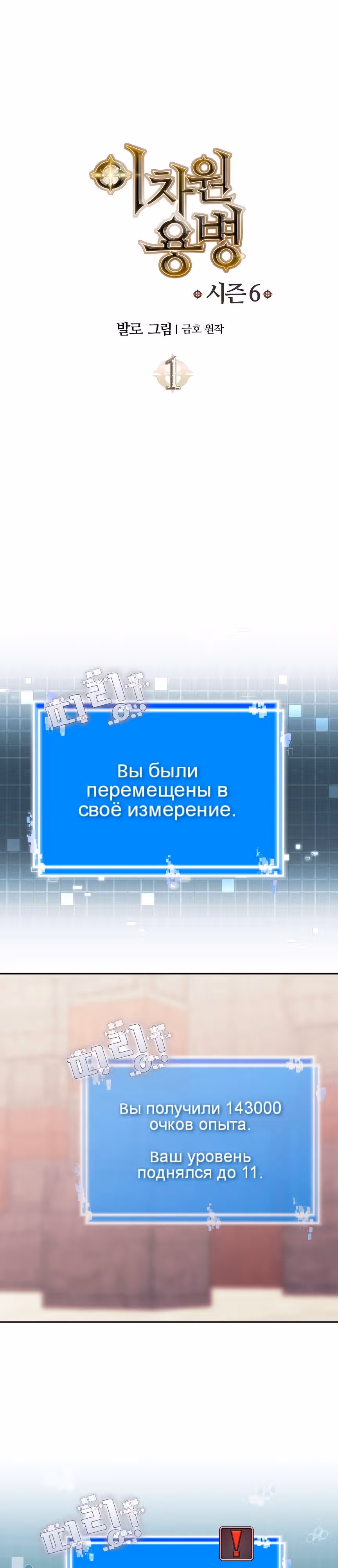 Воин из иного мира — Том 5 · Глава 239, страница 1