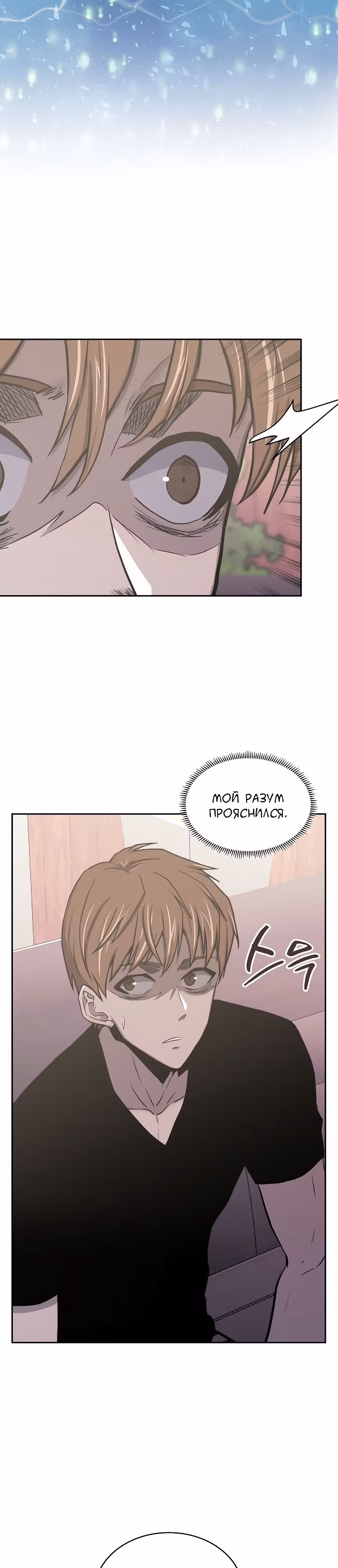 Воин из иного мира — Том 5 · Глава 239, страница 16