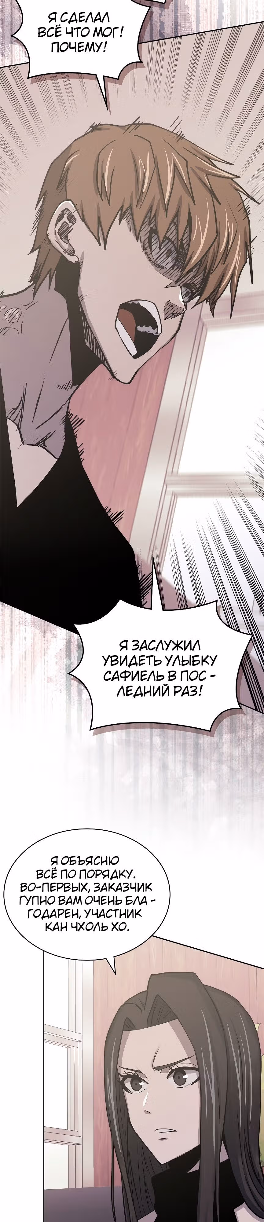Воин из иного мира — Том 5 · Глава 239, страница 23