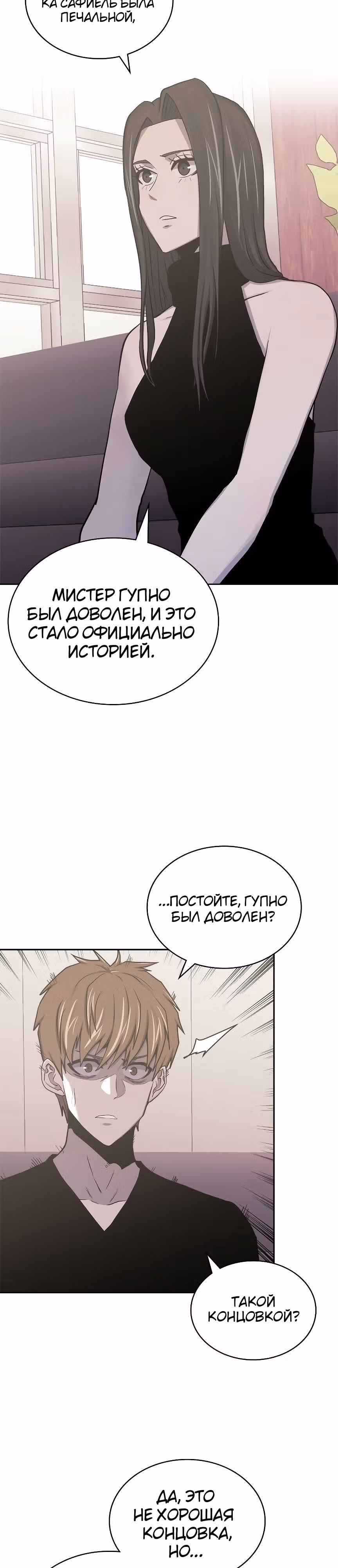 Воин из иного мира — Том 5 · Глава 239, страница 29