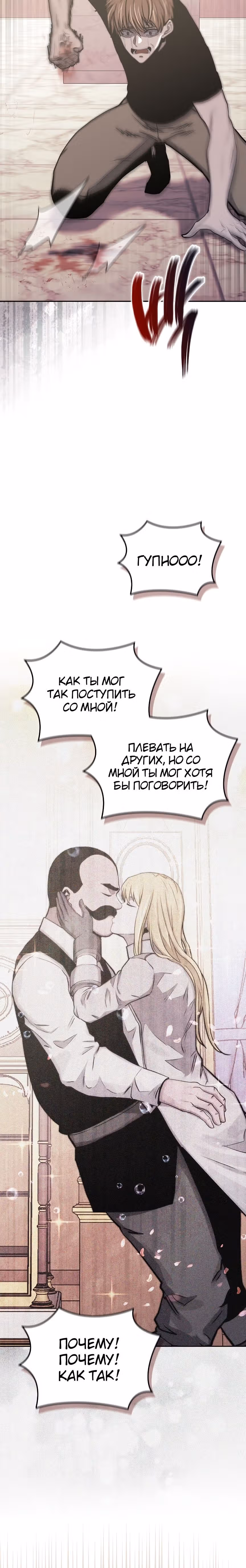 Воин из иного мира — Том 5 · Глава 239, страница 6
