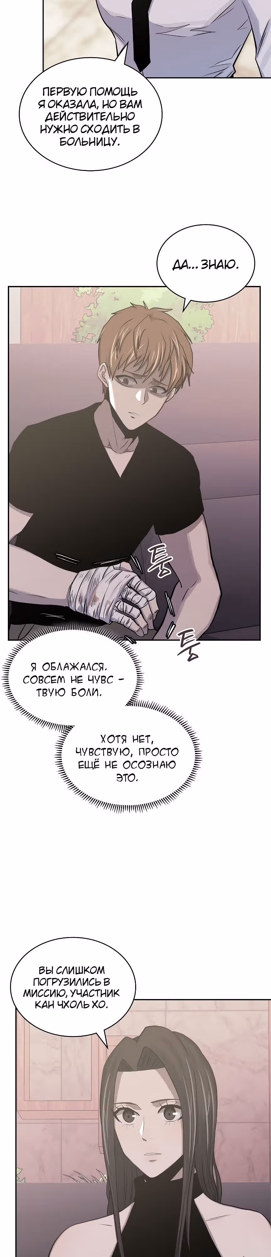 Воин из иного мира — Том 5 · Глава 239, страница 10
