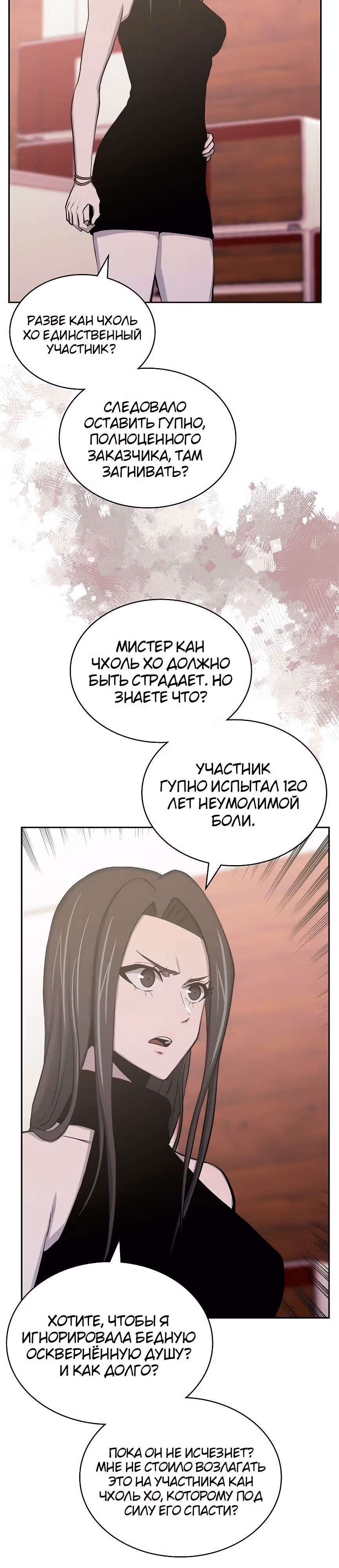 Воин из иного мира — Том 5 · Глава 240, страница 27
