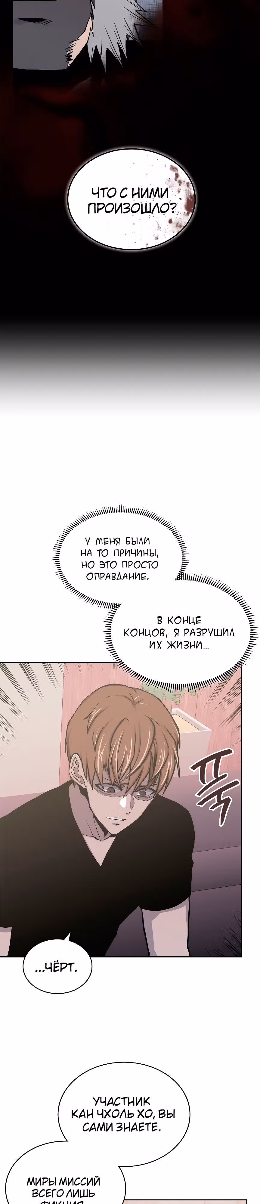 Воин из иного мира — Том 5 · Глава 240, страница 6