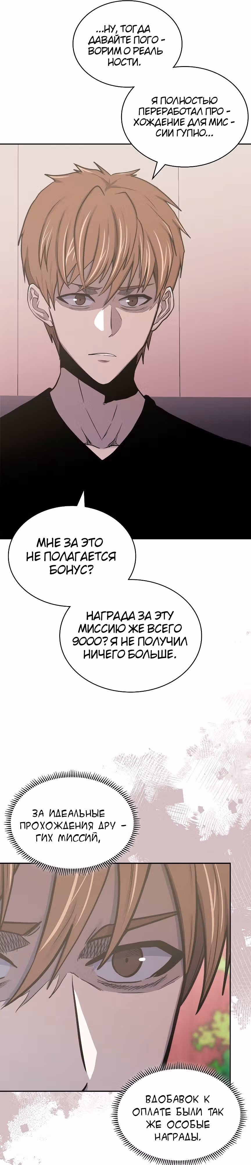 Воин из иного мира — Том 5 · Глава 240, страница 8