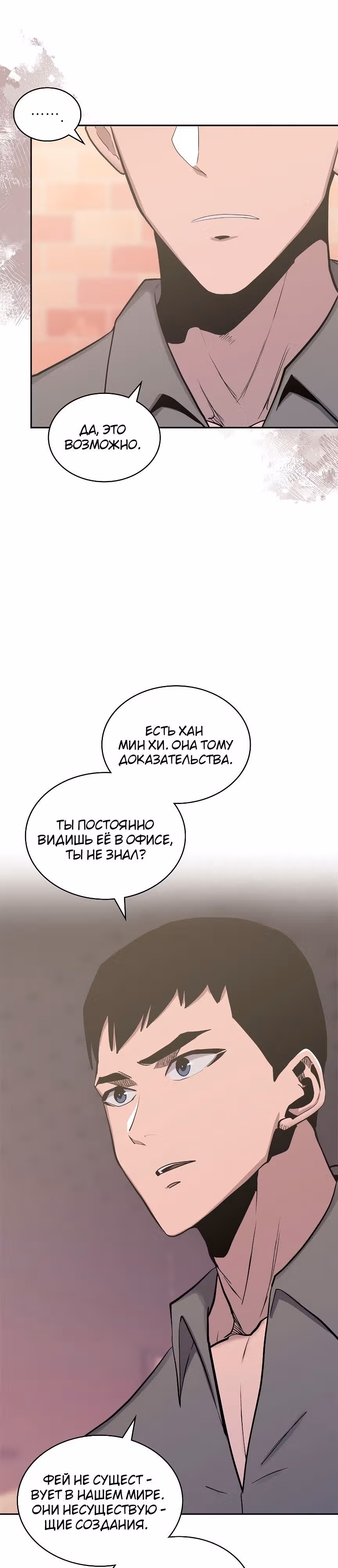Воин из иного мира — Том 5 · Глава 241, страница 16