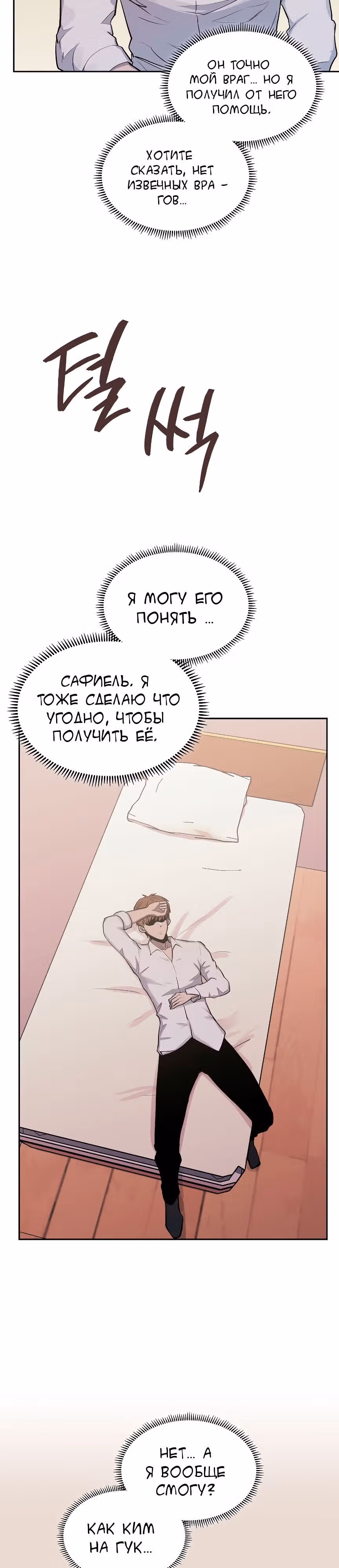 Воин из иного мира — Том 5 · Глава 241, страница 30