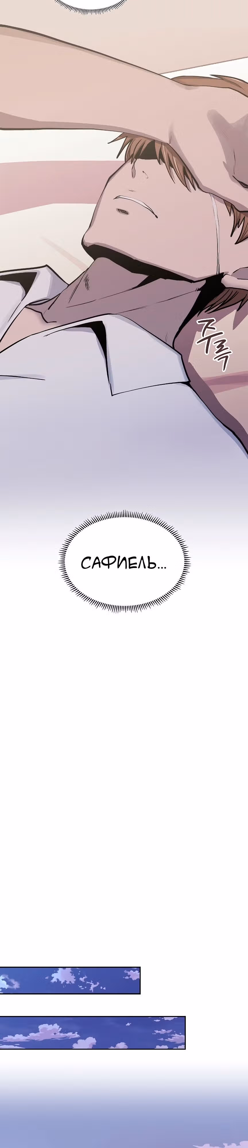 Воин из иного мира — Том 5 · Глава 241, страница 31