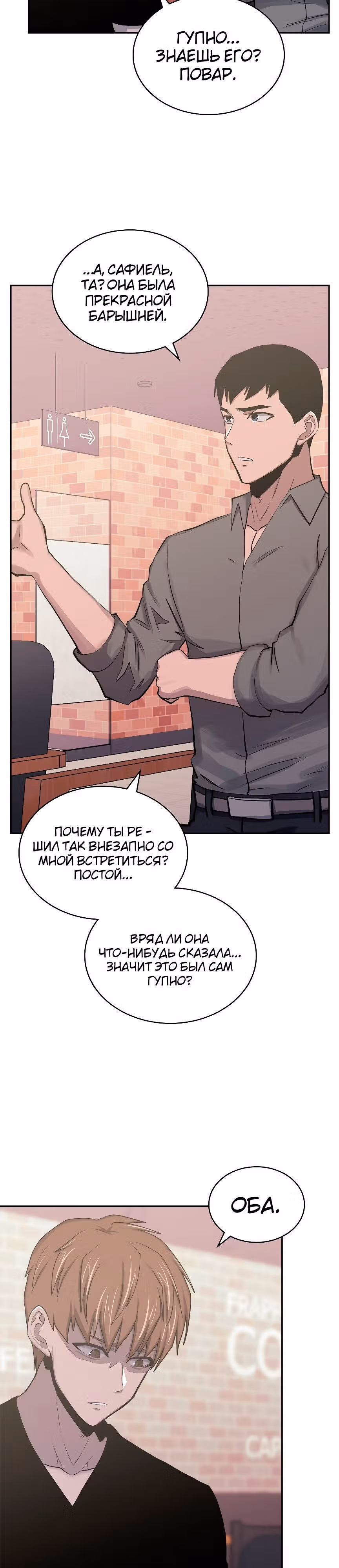 Воин из иного мира — Том 5 · Глава 241, страница 9