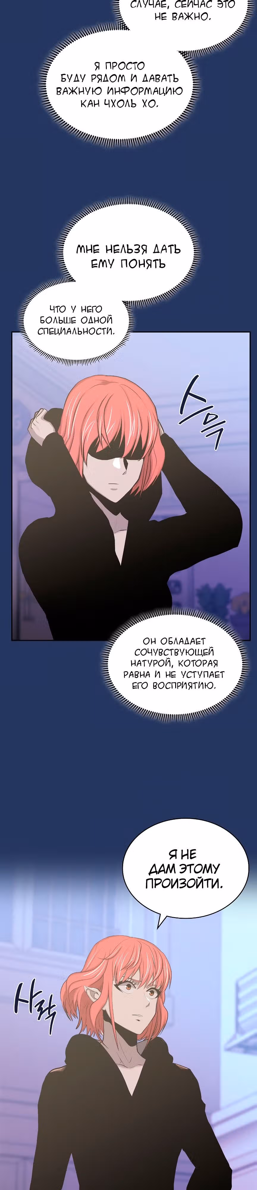 Воин из иного мира — Том 5 · Глава 242, страница 16