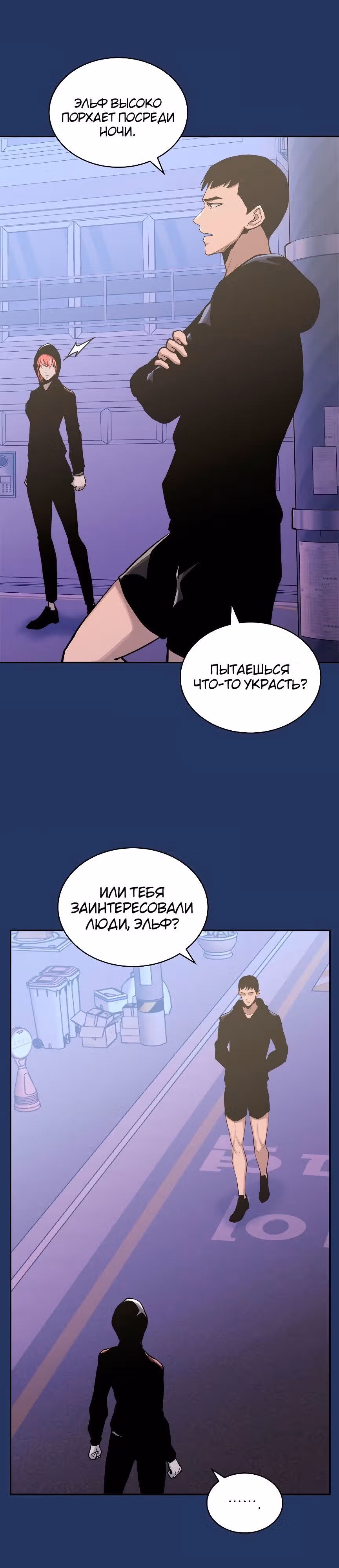 Воин из иного мира — Том 5 · Глава 242, страница 6