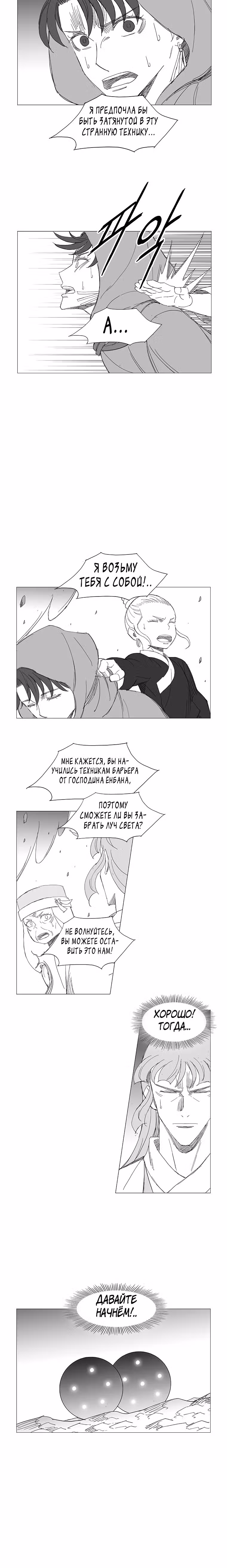 Клинок ветра — Том 1 · Глава 151, страница 4