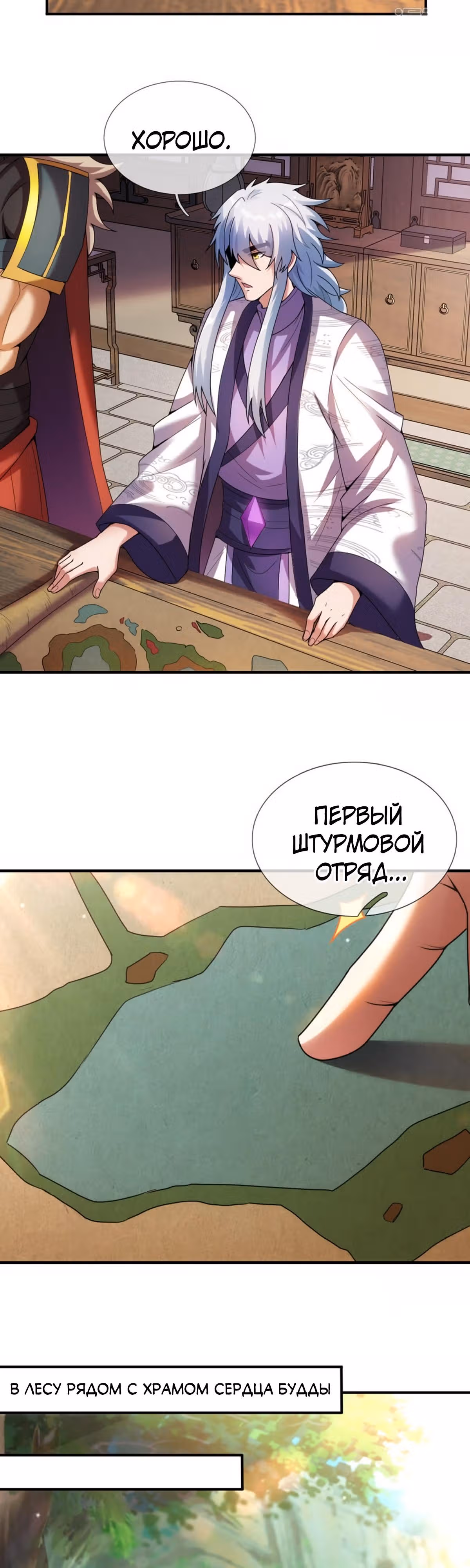 Верховный дьявол — Том 1 · Глава 73, страница 16