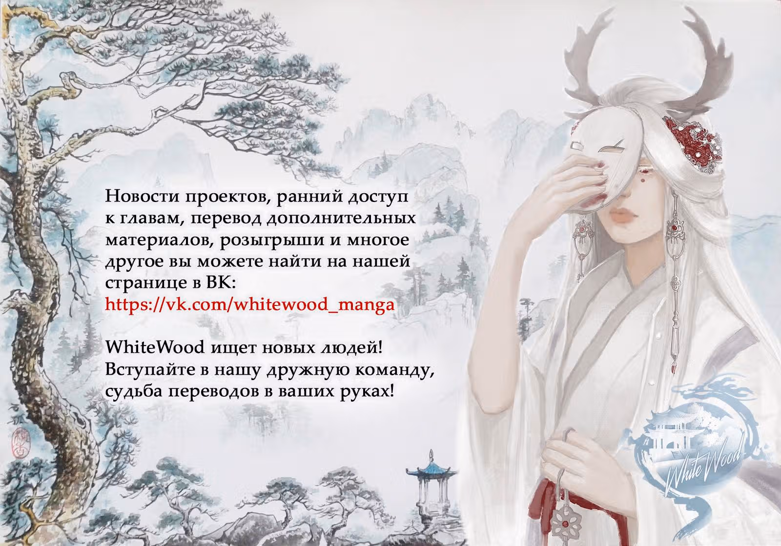 Песнь о небесных странниках — Том 6 · Глава 75, страница 1