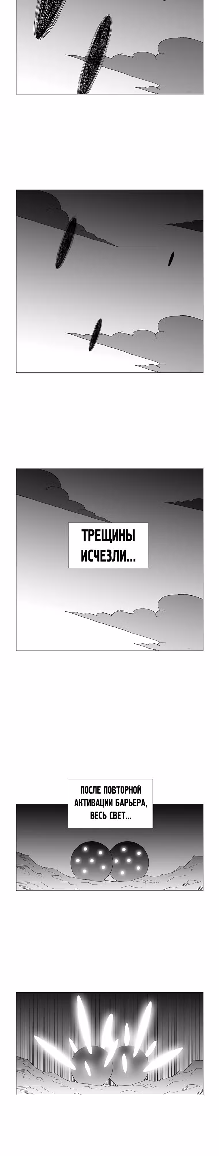 Клинок ветра — Том 1 · Глава 152, страница 3
