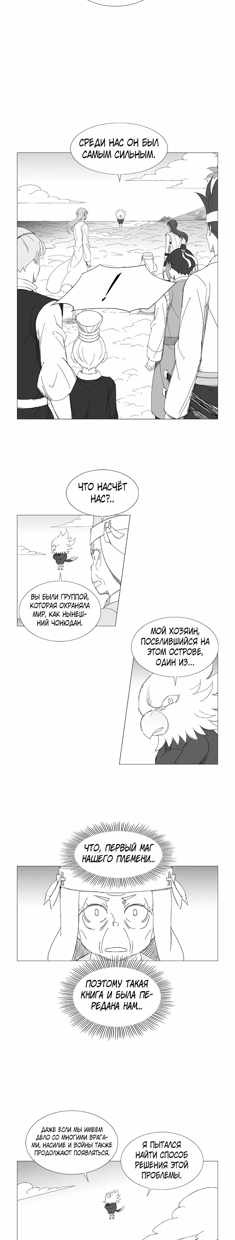 Клинок ветра — Том 1 · Глава 152, страница 6