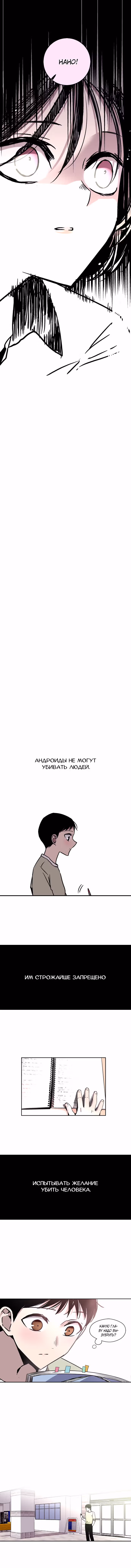 Список Нано — Том 1 · Глава 11, страница 7