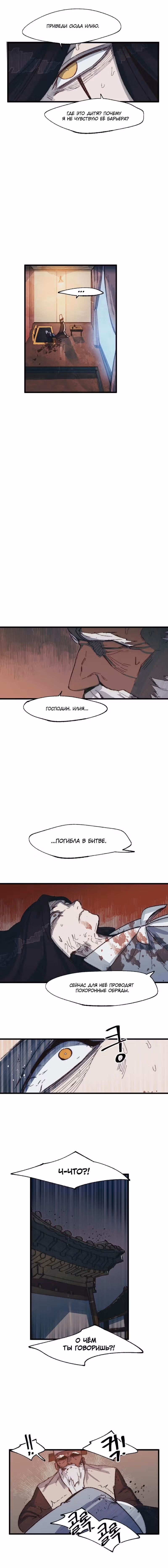 Сокровища короля — Том 1 · Глава 69, страница 5