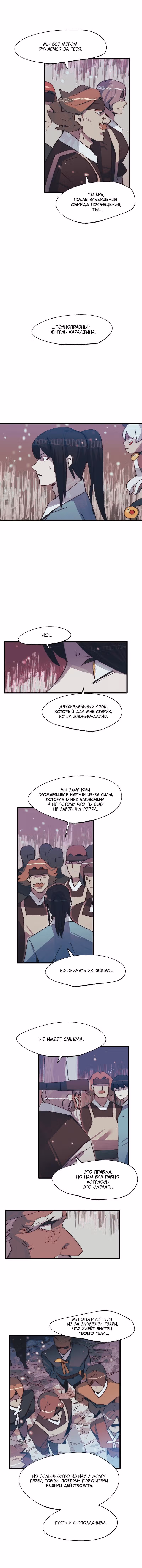 Сокровища короля — Том 1 · Глава 79, страница 3