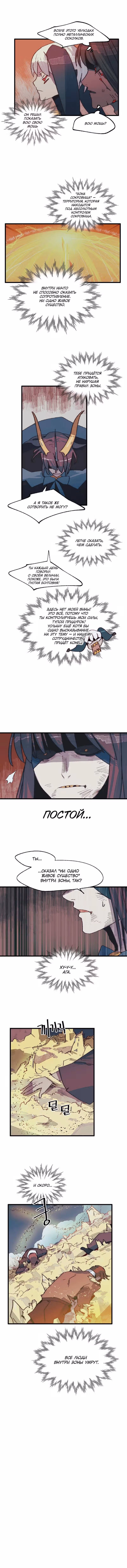 Сокровища короля — Том 1 · Глава 82, страница 10