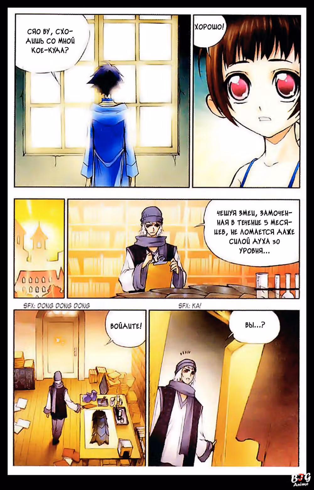 Боевой Континент — Том 1 · Глава 9, страница 12