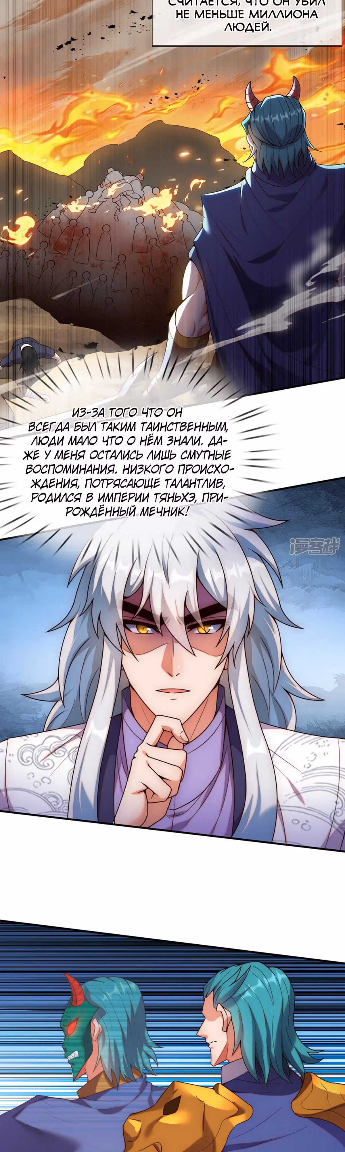 Верховный дьявол — Том 1 · Глава 76, страница 16