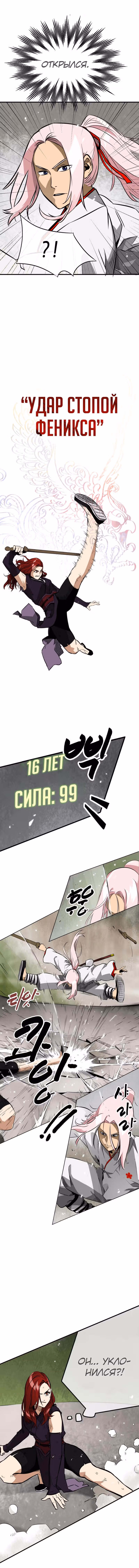 Бесконечное Поднятие уровня в Муриме — Том 1 · Глава 15, страница 3