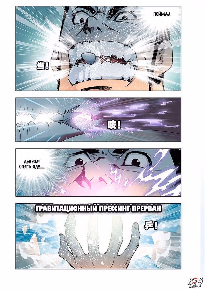 Боевой Континент — Том 1 · Глава 15, страница 17