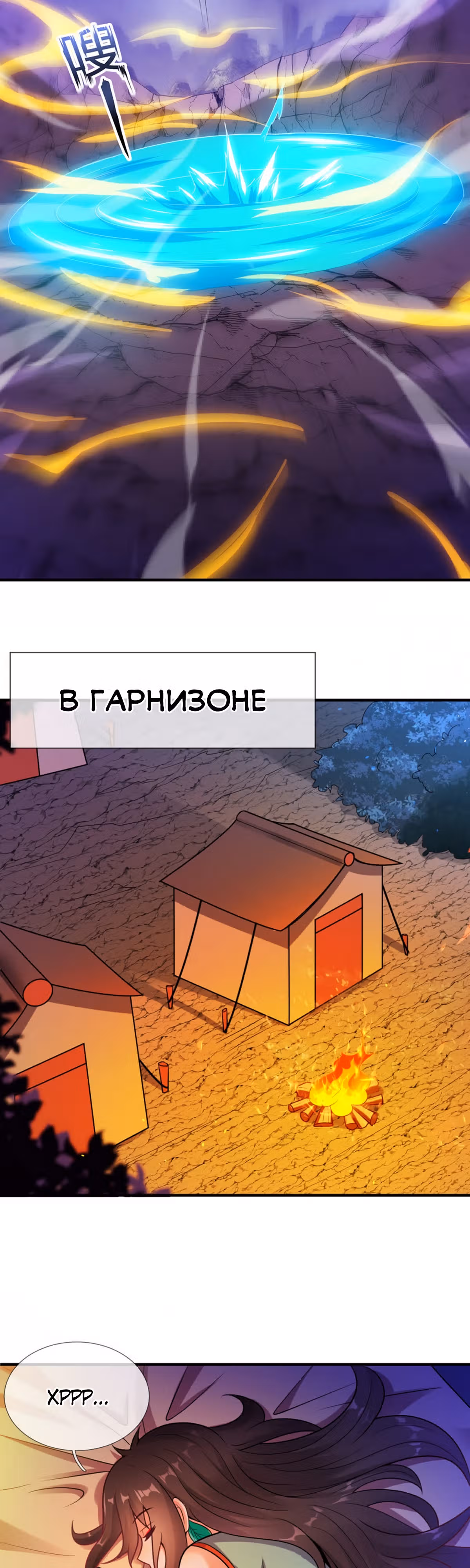 Верховный дьявол — Том 1 · Глава 80, страница 15