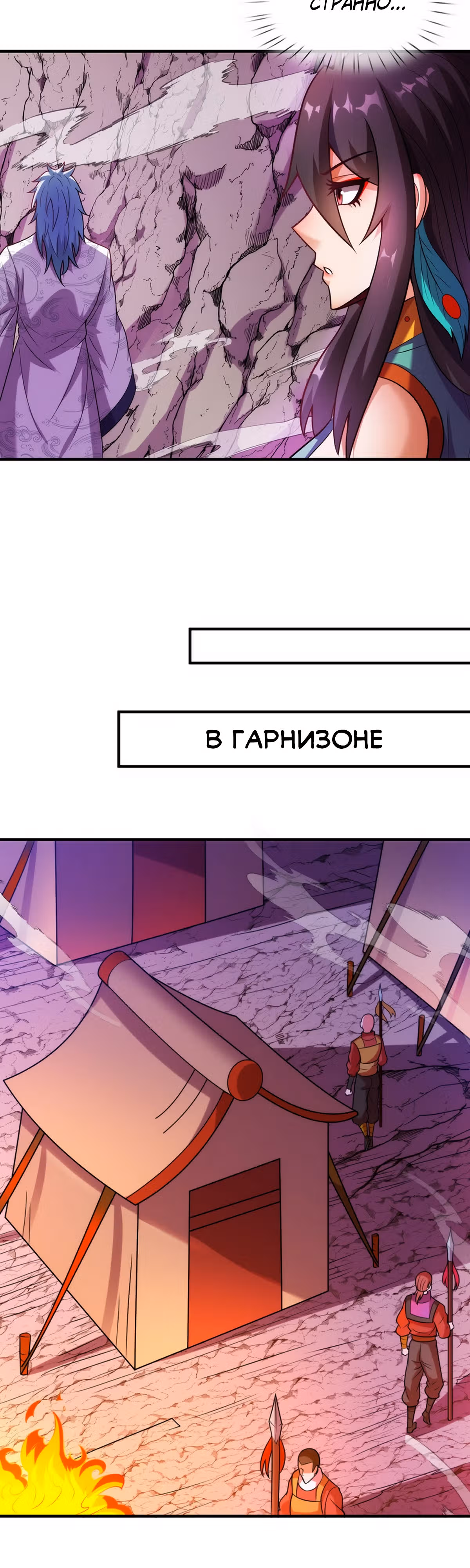 Верховный дьявол — Том 1 · Глава 80, страница 3