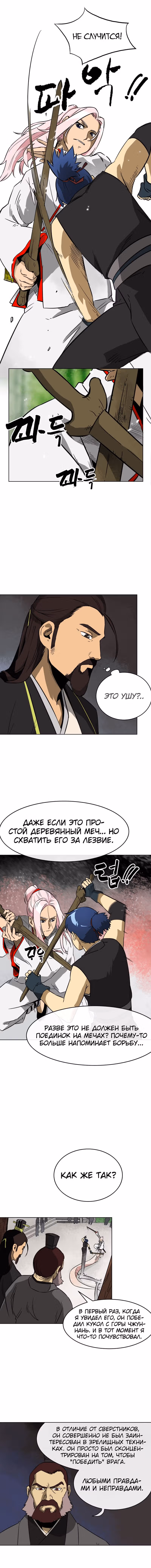 Бесконечное Поднятие уровня в Муриме — Том 1 · Глава 18, страница 6