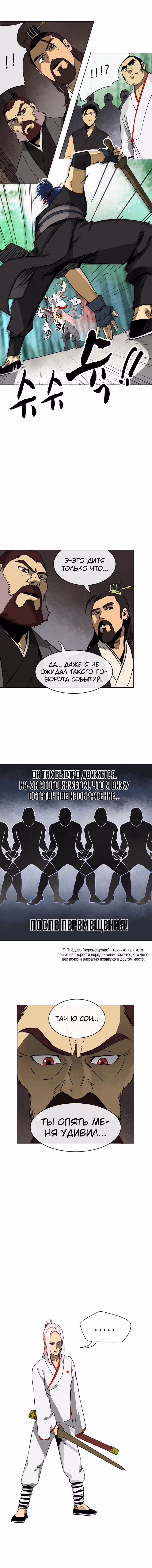 Бесконечное Поднятие уровня в Муриме — Том 1 · Глава 18, страница 9